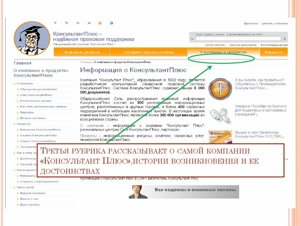 Информация это консультант. Консультант плюс. справочная информация консультант плюс. ис консультант плюс. рубрики в справочной информации консультант плюс.