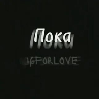 В общем пока