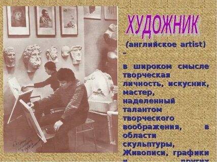 Искусник