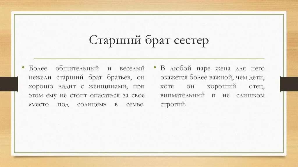 Старший брат и старшая сестра. Старшая сестра сестры Сиблинговая позиция. Сиблинговая позиция старший брат сестры. Старшая сестра и брат отношения.