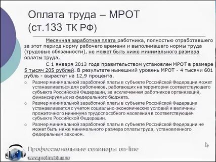 Что означает мрот расшифровка