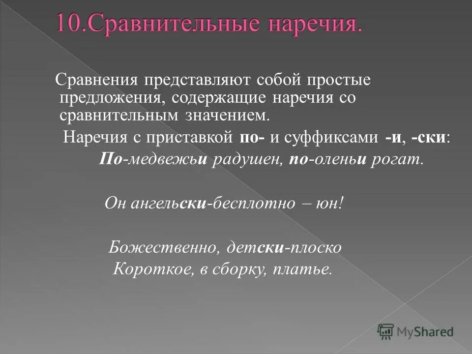 Сравнительное значение. Сравнительное значение
