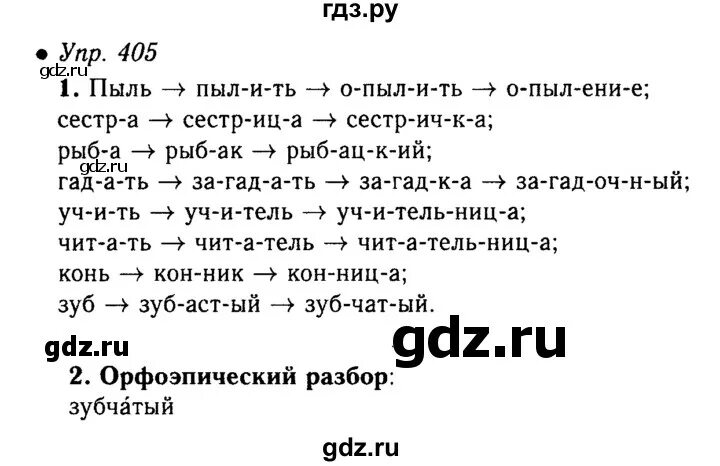 Русский язык 5 класс упражнение 405. Упражнение 405 русский язык страница 64. Упражнение 405 по русскому языку 6 класс. Упражнения 405 по русскому языку 7 класс Львова. Русский язык 7 класс упражнение 406