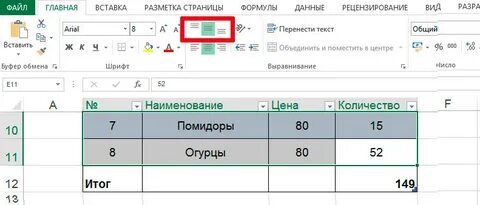 Как сделать выравнивание ячеек в экселе