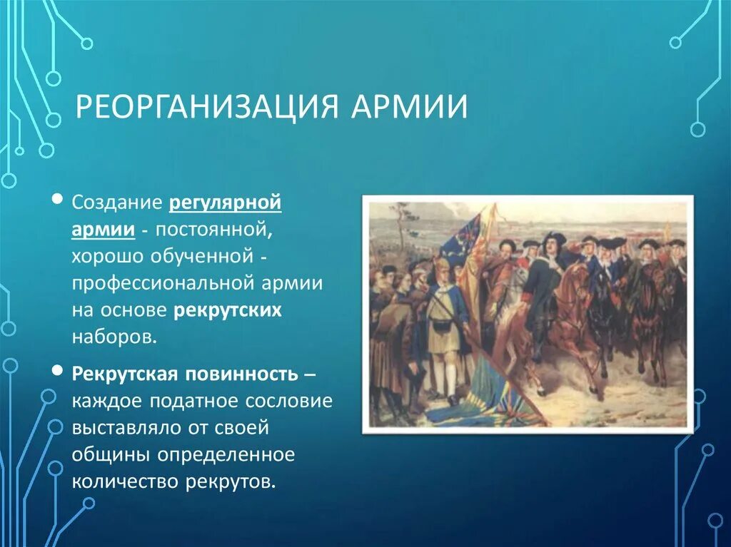 Груз 500 это в армии что означает. Реорганизация армии. Реорганизация армии Петра 1. Реорганизация армии кратко. Реорганизация армии при Петре.