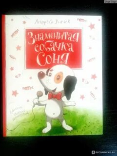 Слушать собачку соню