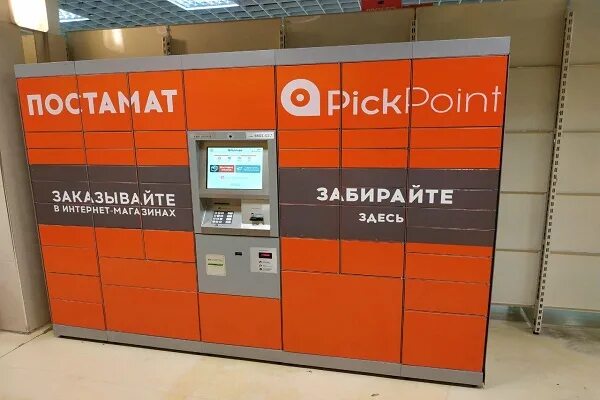 Постамат в золотом яблоке. Постамат. Постамат в монетке. Постамат PICKPOINT. PICKPOINT Тюмень постаматы.