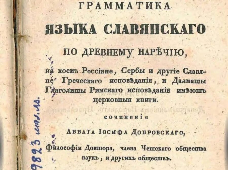 шулежкова старославянский язык. сравнительная грамматика книга. грамматика древнерусского языка. надстрочные знаки в церковнославянском языке. грамматика старославянского языка.
