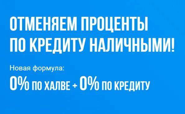 Совкомбанк возвращает проценты. Совкомбанк возврат процентов. совкомбанк оформить кредит ноль процентов. совкомбанк возврат процентов по кредиту в чём подвох.