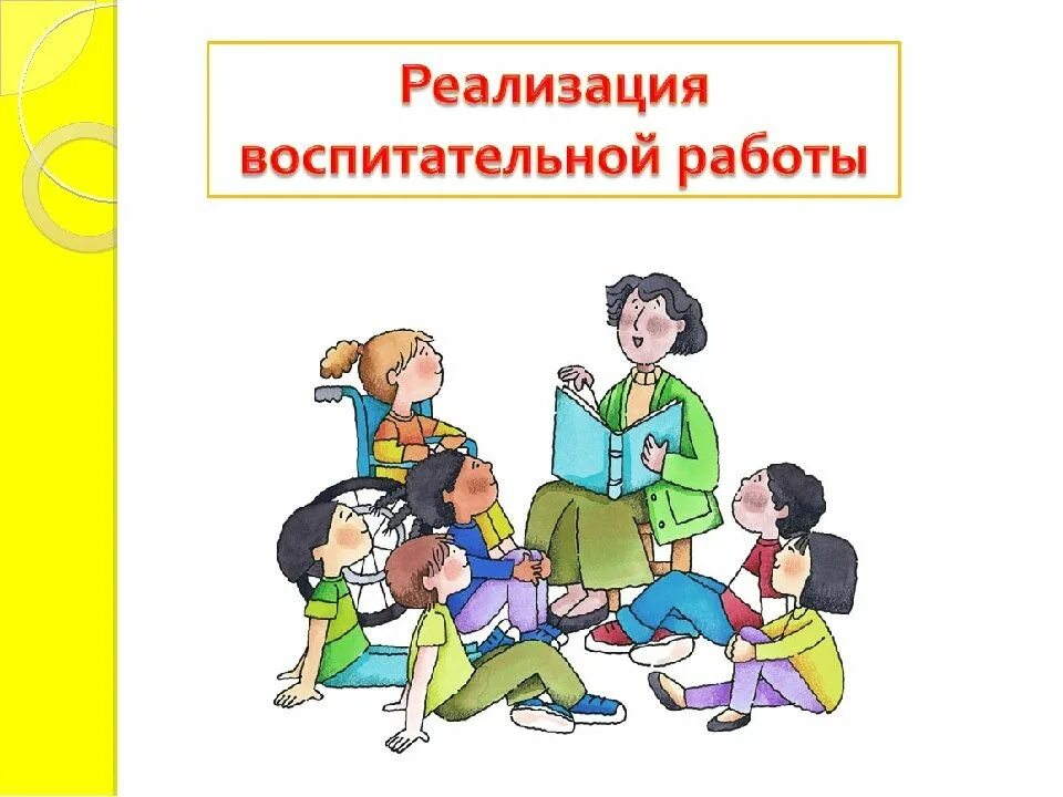 Деятельность классного руководителя 2025