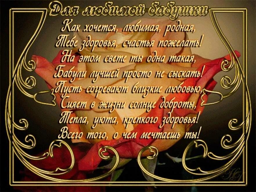 Поздравления с юбилеем от внуков трогательные. Поздравление бабушке. поздравления с днём рождения бабушке. поздравления с днём рождения бпбушке. поздравление бабушке с юбилеем.