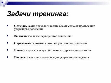 Какие задачи поведения