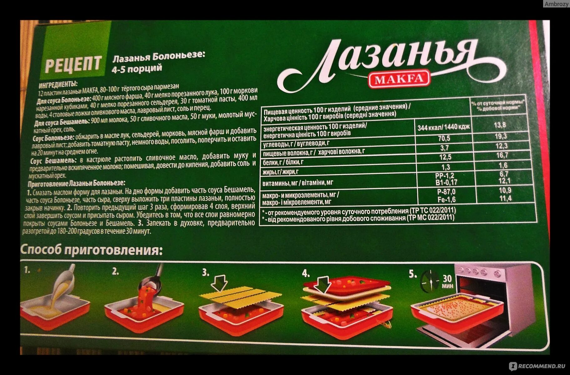 Макфа листы. Листы для лазаньи макфа. листы для лазаньи макфа состав. листы для лазаньи макфа рецепт. макароны для лазаньи.