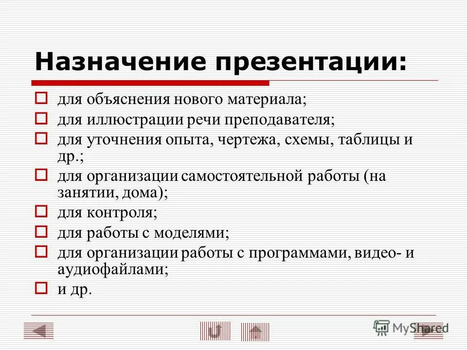 презентация функция и в презентации. электронные презентации понятие назначение и функции. назначение презентации. понятие медиатека. структура убежища.