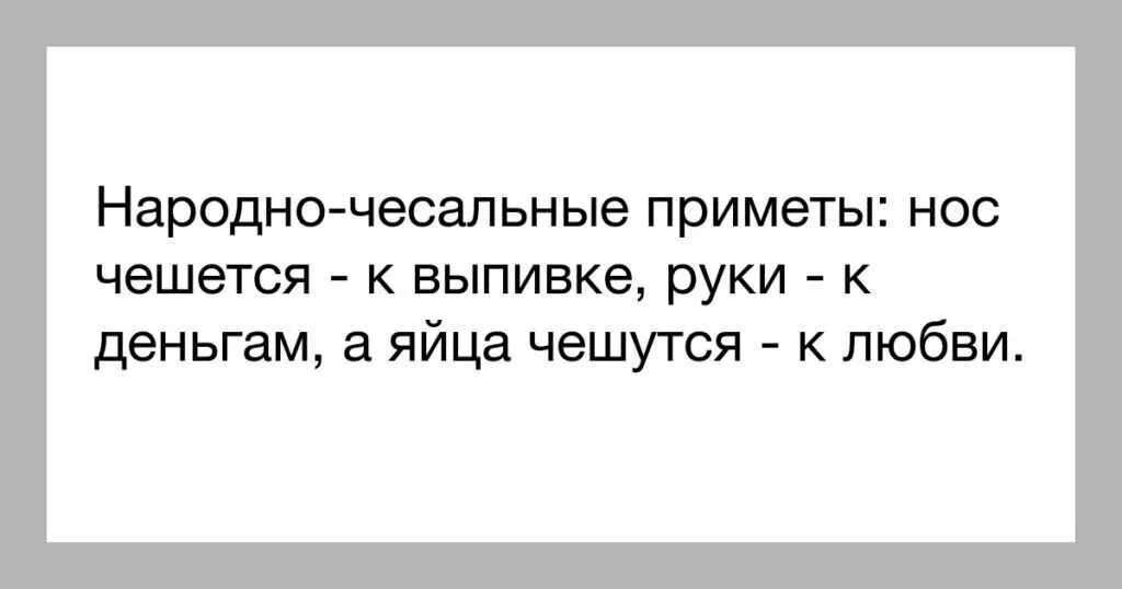 Чешется левая ладонь в понедельник вечером. К чему чешется нос. Чешется нос примета. Нос чешется к чему примета. К чему чешется нос у девушки приметы.