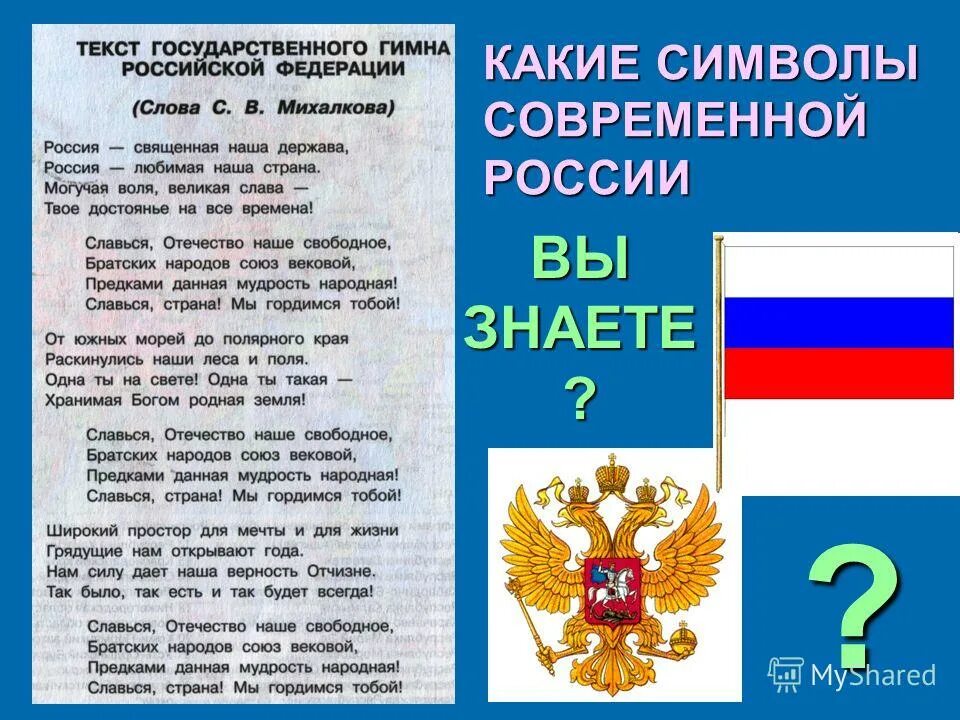 Что значит братский народ. Братских народов Союз вековой. Братских народов Союз вековой рисунок. Братский народ символ. Братских народов Союз вековой предками данная мудрость народная.