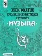 Музыка материалы 5 класса