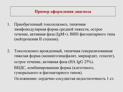 Оформление диагноза