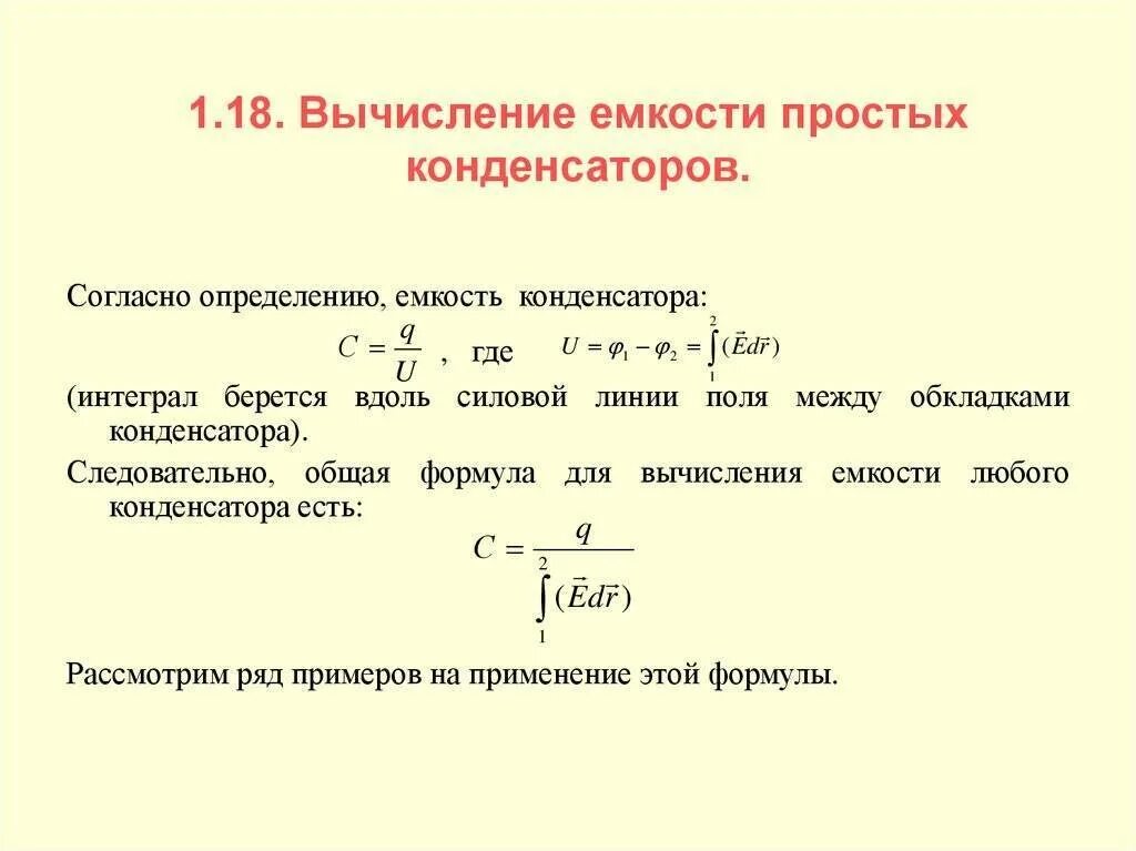 Изменения емкости конденсатор. Изменения емкости конденсатор