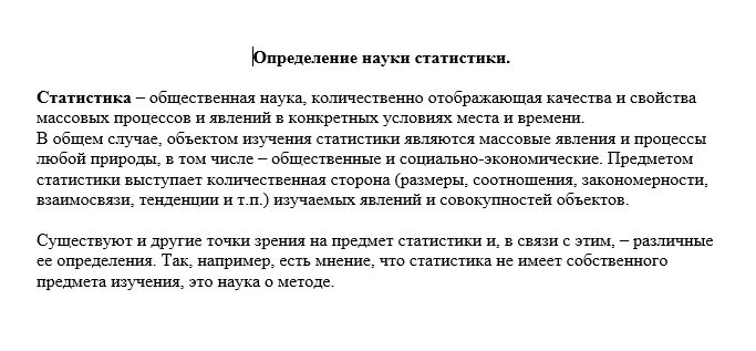 Предмет изучения финансов предприятия. Предметом статистического изучения выступают. Предмет изучения статистики. Предметом статистического изучения выступают. Предметом статистического изучения выступают.