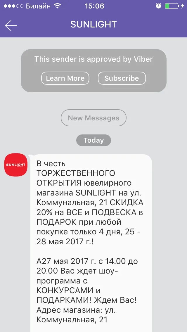 Рассылка сообщений в вайбер. Спам вайбер. Спам сообщение на вайбер. Реклама вайбер. Viber смс