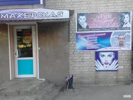 Салон красоты аура