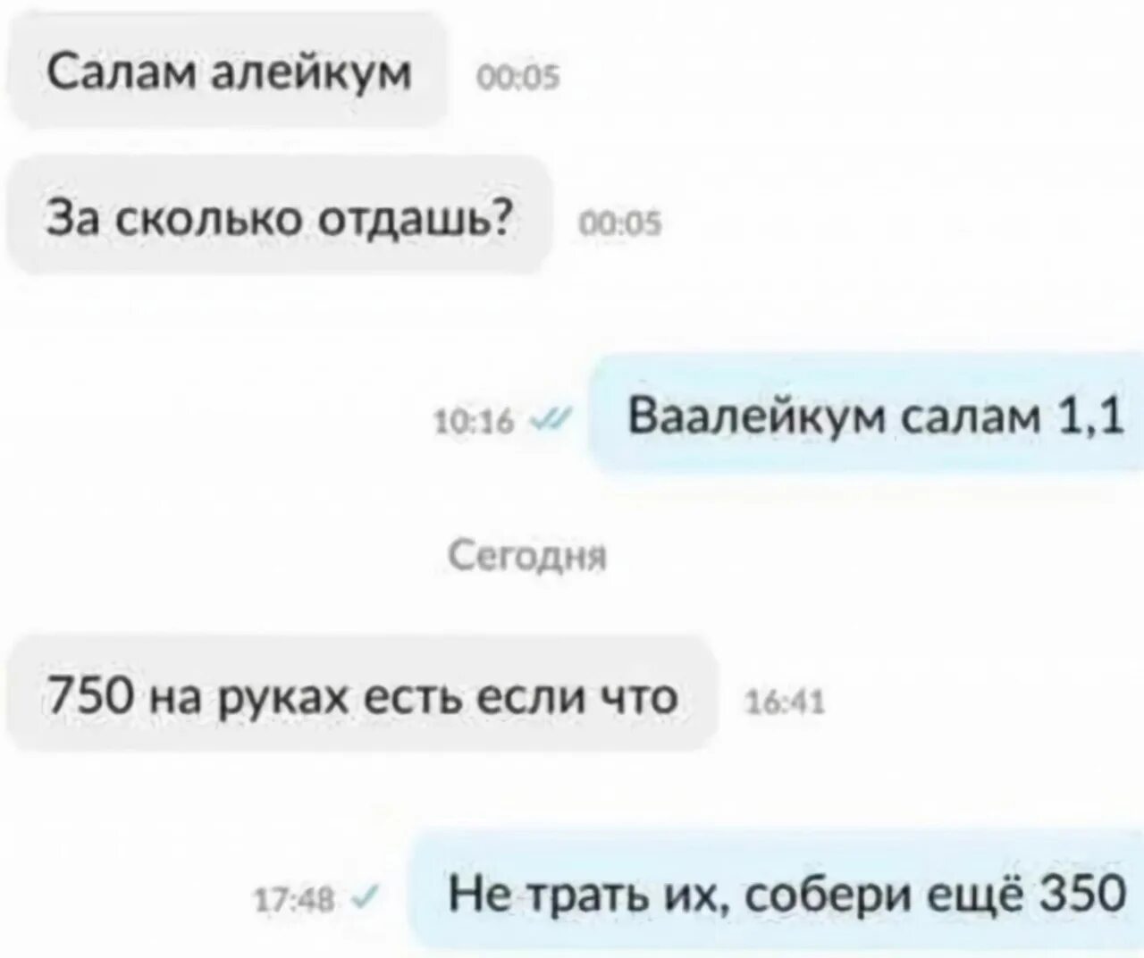 Салам алейкум ответ алейкум Салам. Ваалейкум Салам как правильно. Не трать их Собери. Салам алейкум за сколько отдашь. Я вам братцы еще одну историю