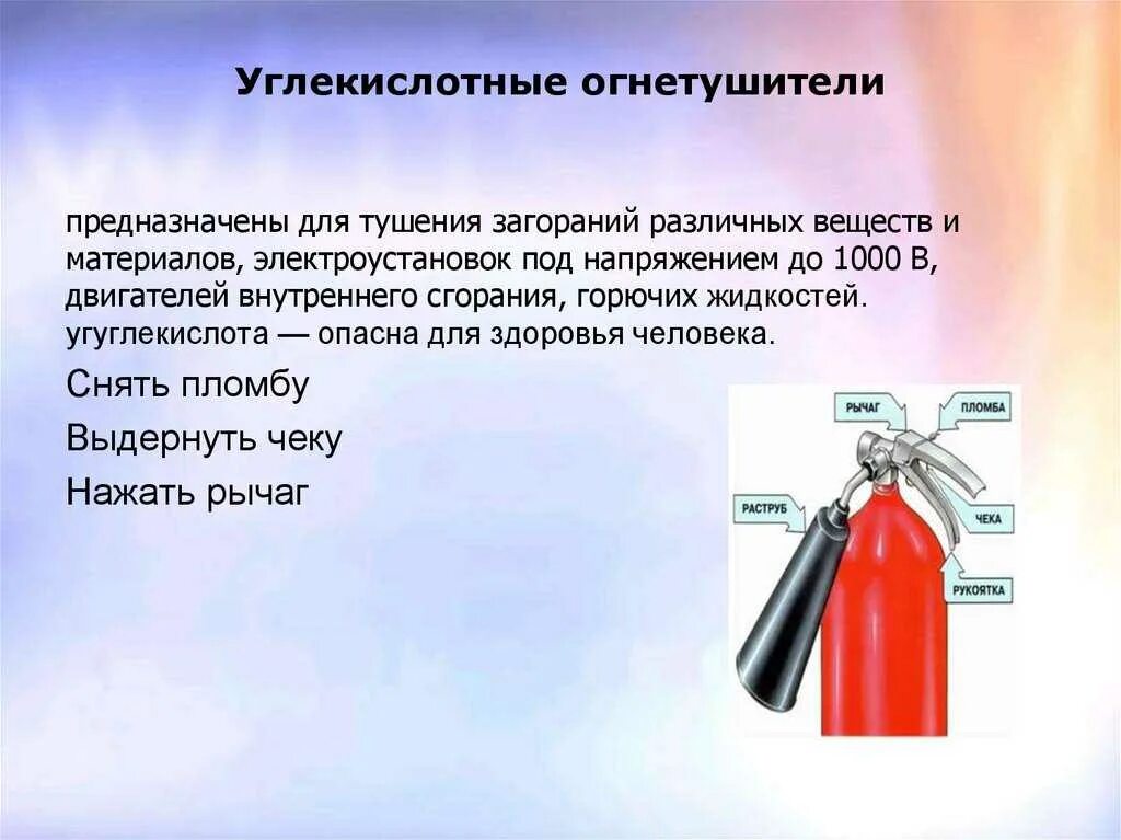 Какие огнетушители используют для тушения электроустановок. Углекислотный огнетушитель до 1000 вольт. углекислотные огнетушители для тушения электроустановок до 1000 в. огнетушитель для тушения электрооборудования свыше 1000 в. углекислотные огнетушители тип - оу.
