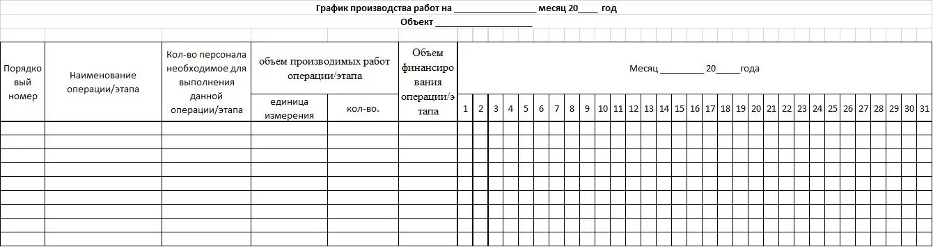 График выхода на работу бланк. Напечатать табель учета рабочего времени. таблица табеля учета рабочего времени. чистый табель учета рабочего времени. табель учета рабочего времени бланк.