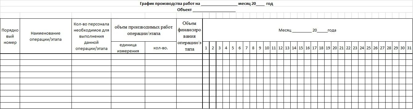 График работы бланк образец. Таблица табеля учета рабочего времени. Форма табель учета рабочего времени пустые. Табель учета рабочего времени простая таблица. График учёта рабочего времени бланк образец.