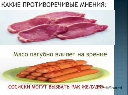 Мяса вред для здоровья