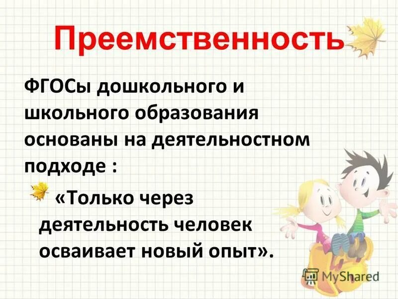 Вопросы школьного и дошкольного образования. Вопросы школьного и дошкольного образования
