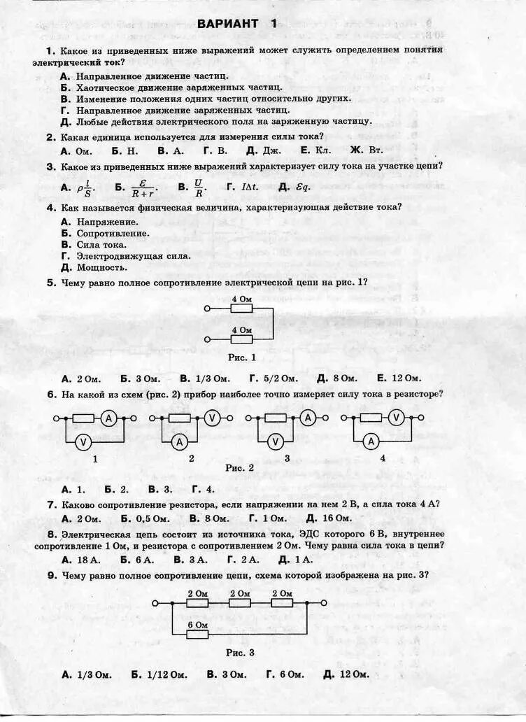 Практическая работа номер 3 11 класс. Какой из приведенных ниже выражений определяет понятие. Кр 3 электрический ток 10 класс. Кр по физике 8 класс электрический ток. Контрольная по физике 8 класс электрический ток.