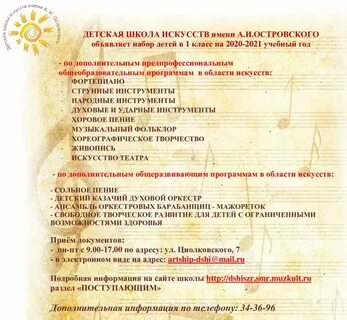 Детская школа искусств документы