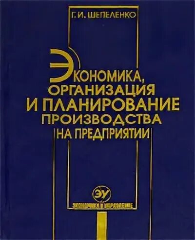 Организация и планирование производства