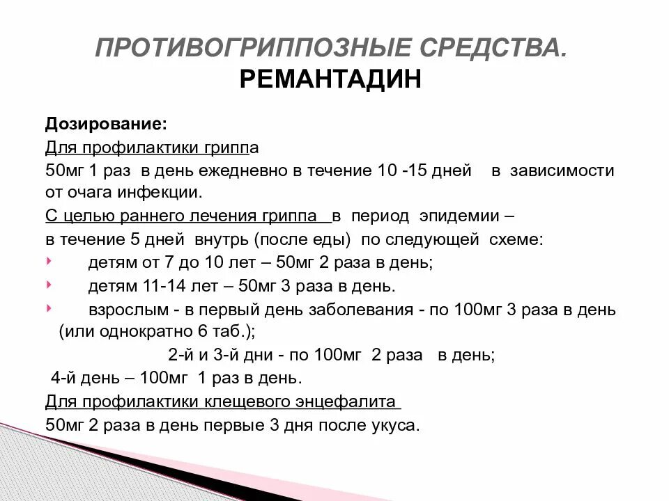 Как пить римантадин. Как пить римантадин