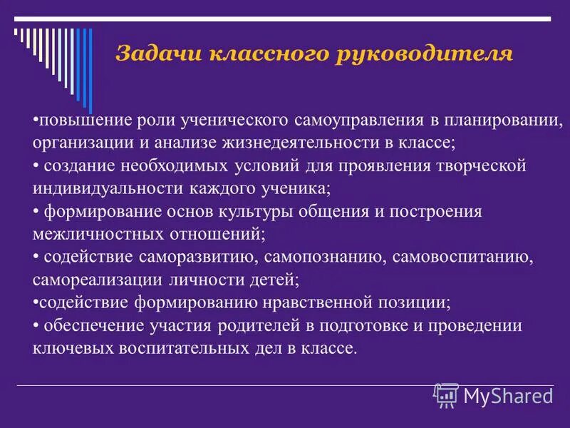 Педагогические задачи классного руководителя. Задачи перед классным руководителем. Задачи перед классным руководителем. Задачи перед классным руководителем. Задачи перед классным руководителем.
