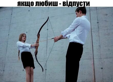 Отпусти секунду
