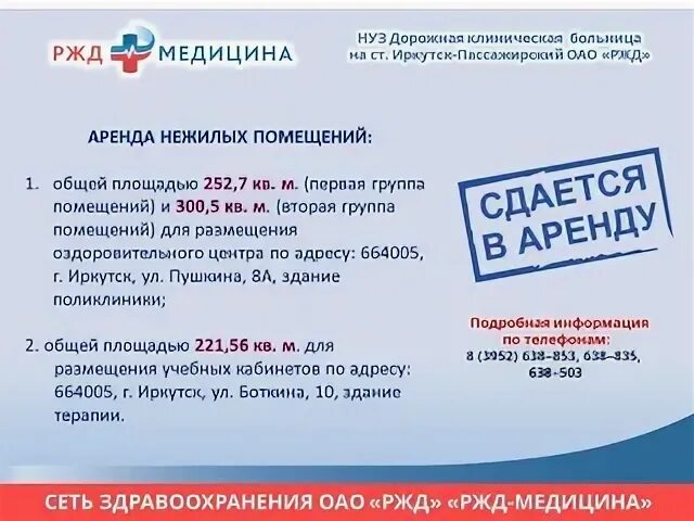 Ржд медицина иркутск