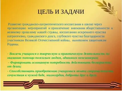 Протокол военно патриотической