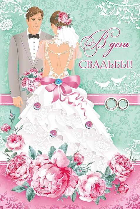 С годовщиной свадьбы 17 лет - CollectPhoto.ru