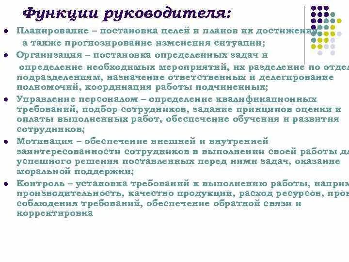 Основные функции директора