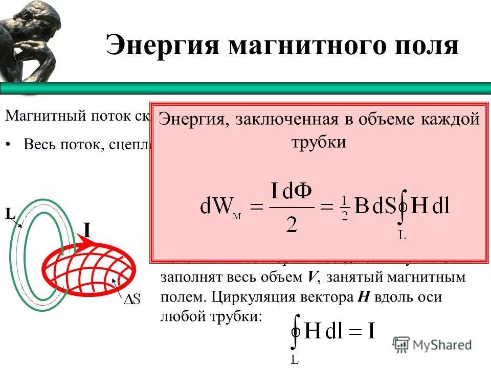 Какой величиной является магнитный. Энергия магнитного потока. Энергия магнитного поля катушки через поток. Энергия магнитного поля формула через магнитный поток. Энергия катушки через магнитный поток.