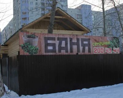 Баня 40
