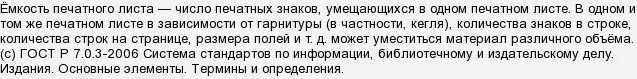 Сколько символов а4 14 шрифт. Емкость печатного листа. один печатный лист. объем одного печатного листа. 10 печатных листов это сколько страниц.