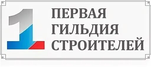Гильдия строителей