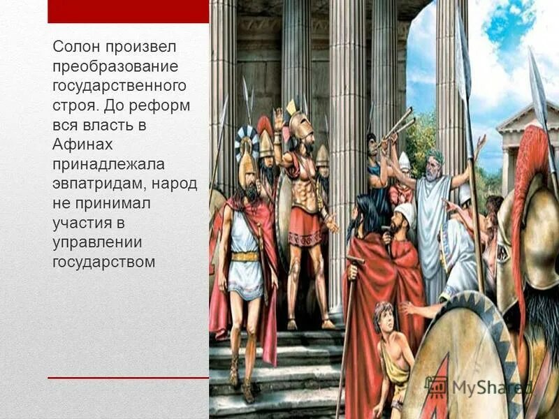 Кому по представлению афинян принадлежала. Афины при перикле. Флот афинян и персов 5 класс презентация. Солон афинский законодатель. Солон демократия в афинах.