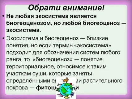 Любой биогеоценоз