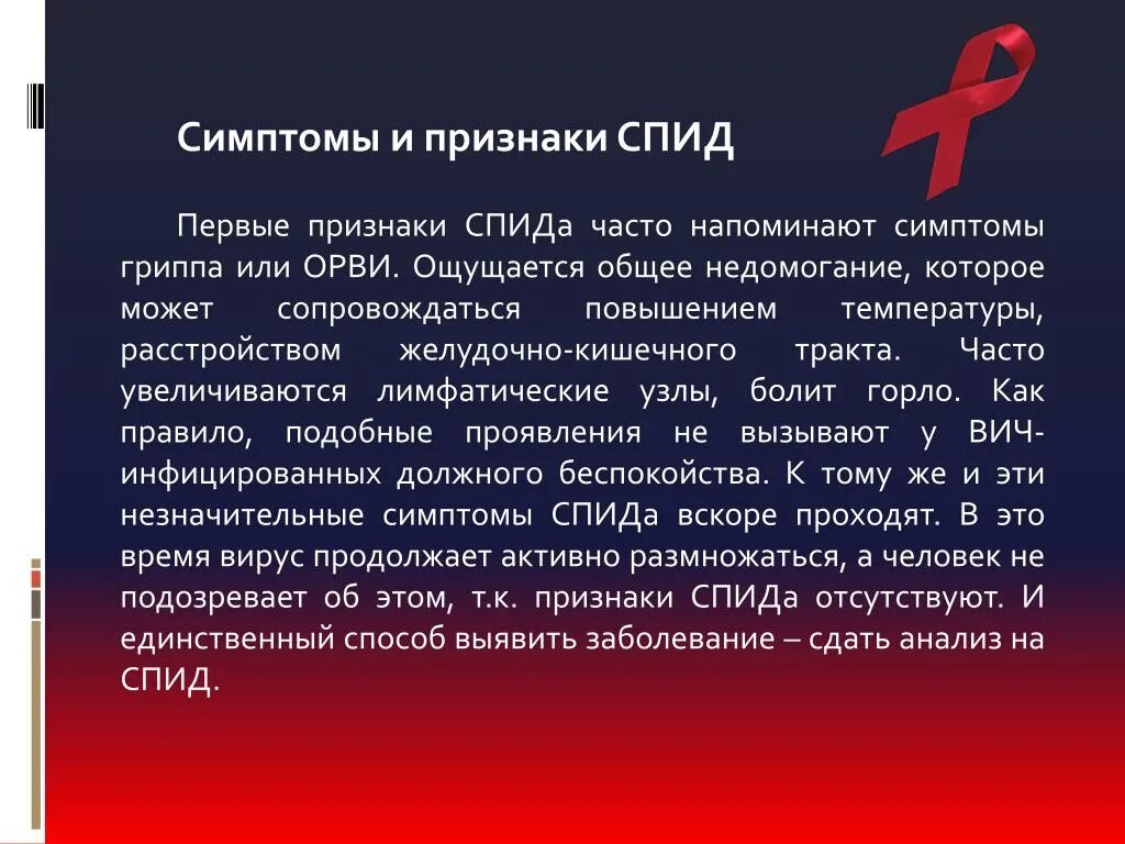 Первые симптомы ВИЧ инфекции.