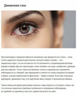 Почему мужчина при разговоре смотрит на губы